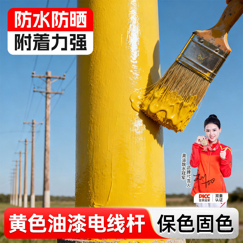 黄色油漆电线杆天然煤气管道防水耐晒防腐翻新改色快干水性防锈漆,基础建材,金属漆,淘宝优惠券,粉丝福利购,淘宝优惠卷