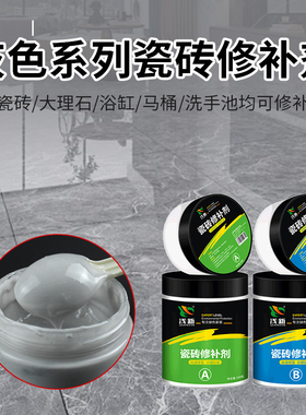 灰色系列瓷砖修补剂釉面修复陶瓷膏坑洞大理石破损遮丑磁砖专用胶