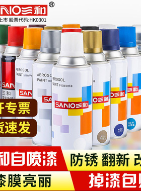 三和自喷漆白色黑色银色灰色镀锌金色蓝色红色清漆光油手喷漆自动