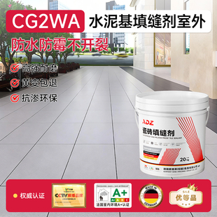 CG2WA室外专用水泥基填缝剂室内瓷砖缝隙防水防霉白水泥基勾缝剂