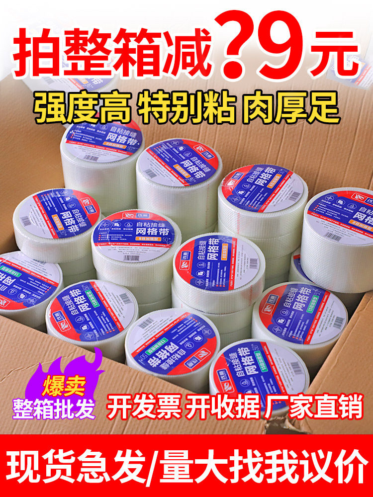 自粘网格带网格布内墙外墙防裂抗裂布刮腻子石膏板墙面玻纤网