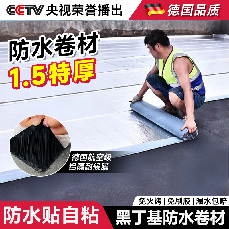 【德国强粘】超国标自粘防水卷材