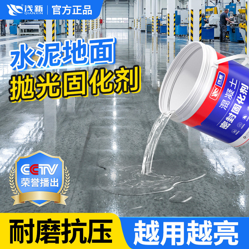 水泥地面抛光固化剂密封渗透硬化界面剂防潮起灰沙处理墙面固沙宝