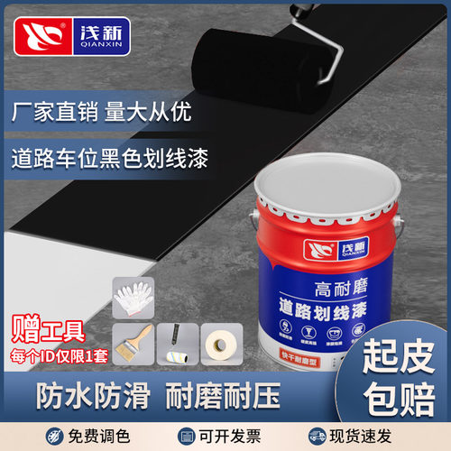 马路黑色划线漆路面地标线漆