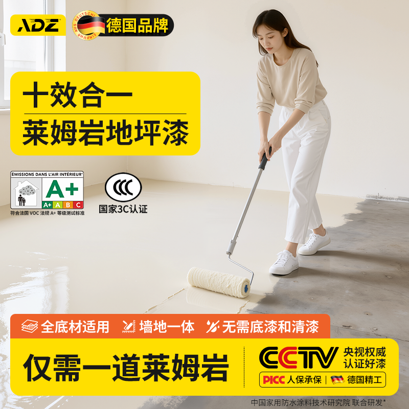 德国十合一莱姆岩家用地坪漆室内水泥地面耐磨自流平地板内墙涂料