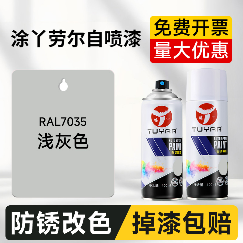 劳尔色自喷漆自动手摇