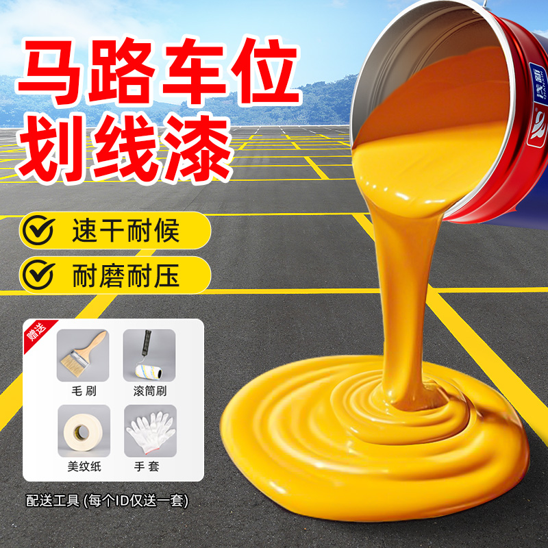 马路车位划线漆开通即用