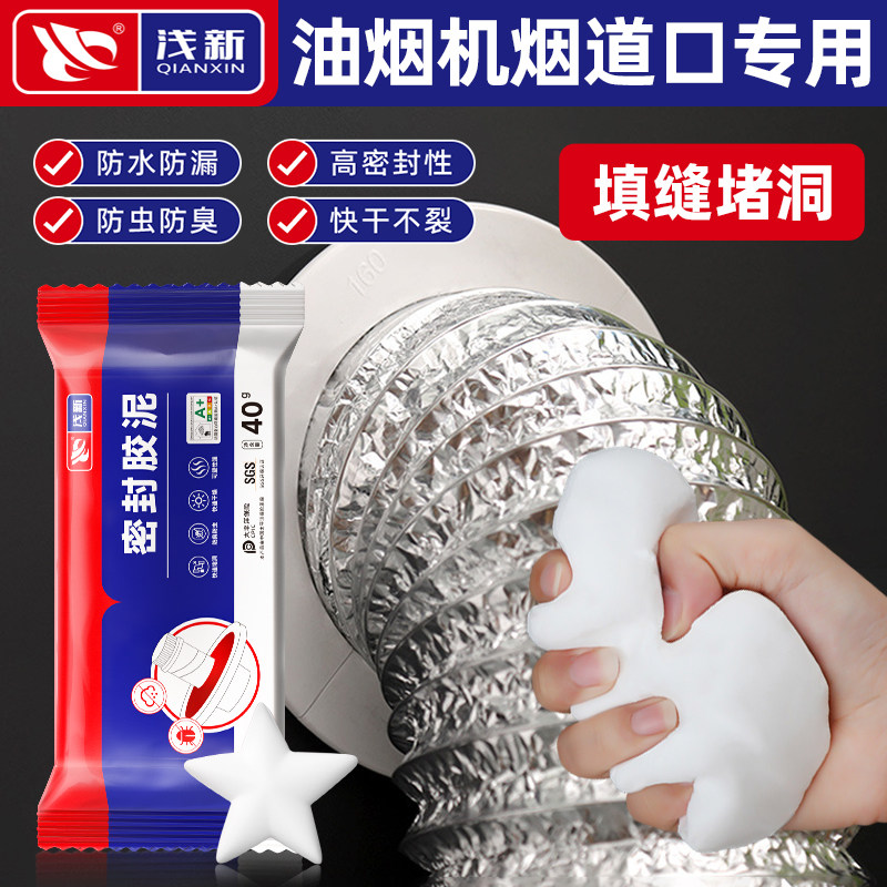 厨房油烟机烟道口专用密封胶泥防反味耐高温防臭反味下水道封口盖,家庭/个人清洁工具,地漏防臭器,淘宝优惠券,粉丝福利购,淘宝优惠卷
