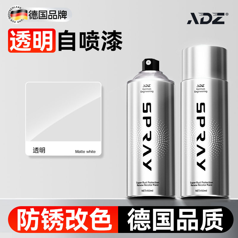 德国透明色专用自动手喷漆亮光油无色清漆汽车保护防水防腐金属漆