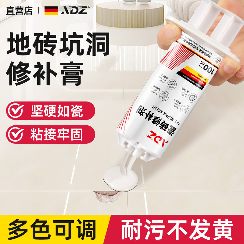 地砖破损修补膏坑洞釉面瓷砖修复修补剂地板砖崩瓷补洞遮丑神器泥,基础建材,瓷砖修补胶,淘宝优惠券,粉丝福利购,淘宝优惠卷
