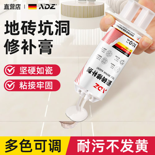 【德系配方】可调色地砖修补膏