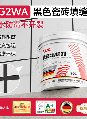 CG2WA黑色水泥基填缝剂卫生间瓷砖缝隙防水防霉白水泥基勾缝剂