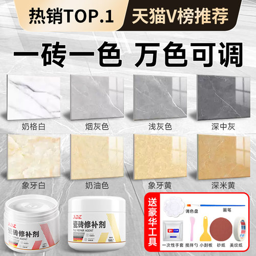 【德国品质】瓷砖修补剂万色可调