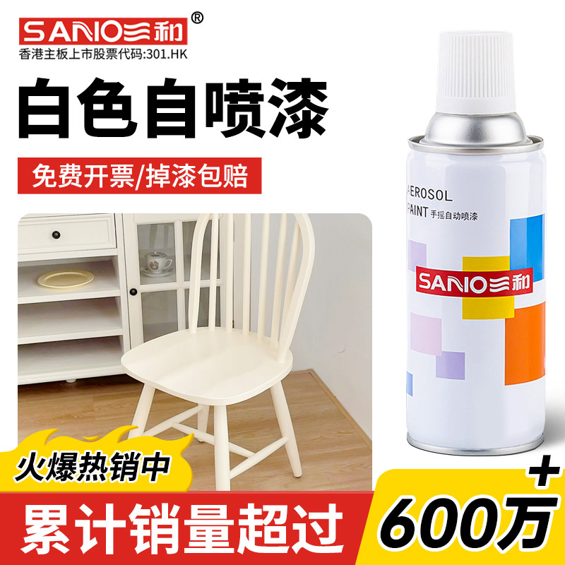 三和桌椅白色自喷漆改色漆