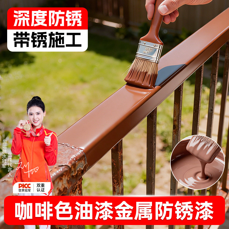 咖啡色油漆户外金属防腐防锈漆免打磨除锈防锈一体翻新改色专用漆