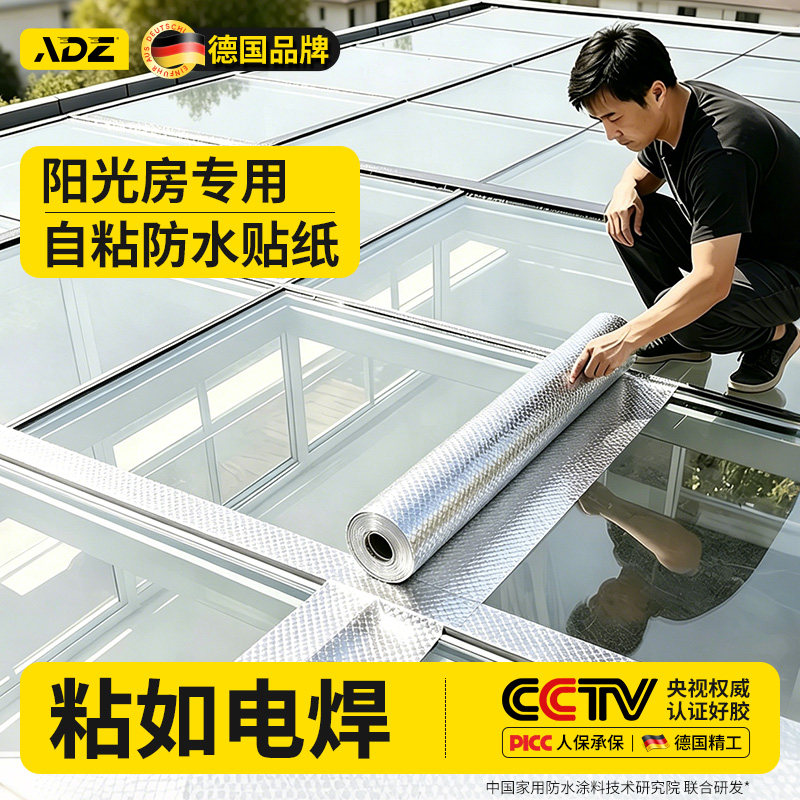 阳光房防水贴纸丁基胶带屋顶楼房顶裂缝漏水强力防水自粘补漏材料