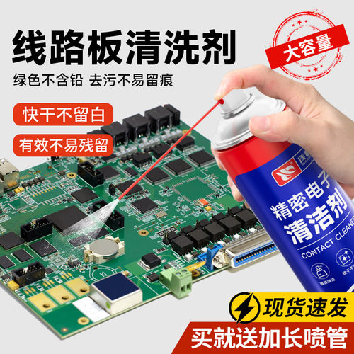 线路板清洗剂电路板清洗剂