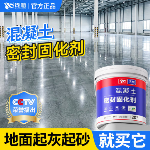 水泥地面渗透固化剂起沙处理剂