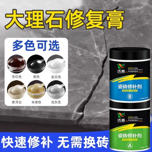大理石瓷砖修补剂浅新