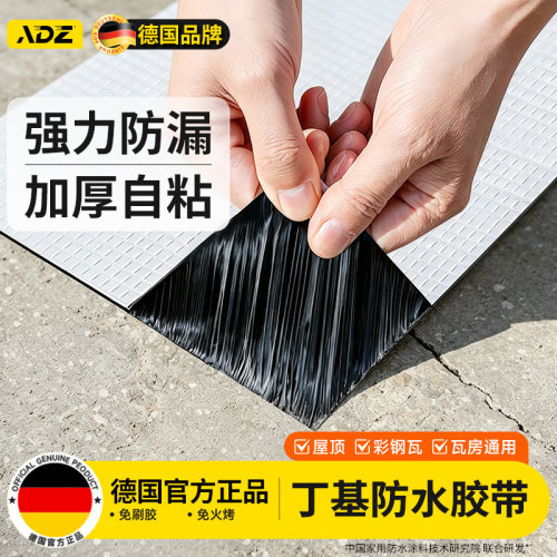 【德国强粘】超国标自粘防水卷材