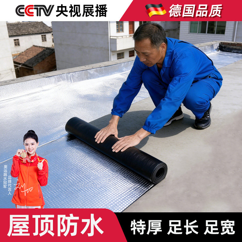 屋顶楼顶补漏卷材强粘丁基防水贴裂渗水漏水缝防漏材料沥青胶带
