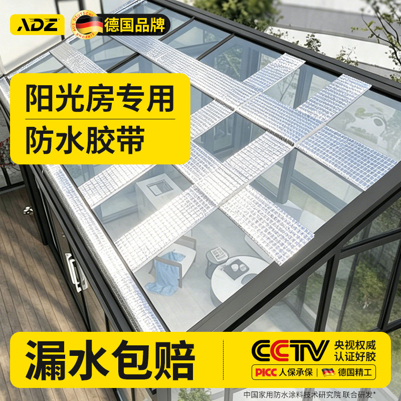 阳光房防水胶带屋顶裂缝渗水补漏防水加厚自粘卷材贴纸止漏密封胶