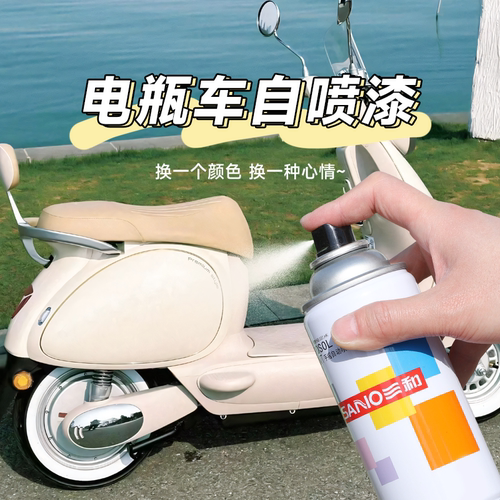 三和电瓶车自喷漆防腐防锈漆防水