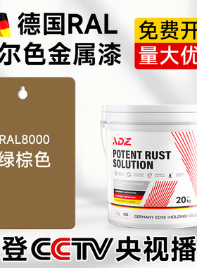 RAL8000绿棕色防锈金属漆免打磨机床钢结构耐酸碱防腐铁锈转化剂