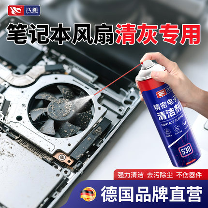 笔记本散热风扇清洗剂电脑去除灰尘渍手机屏幕主机精密器件清洁剂