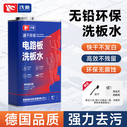 无铅电路板洗板水pcb主板清洗剂