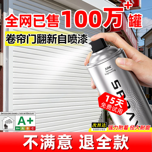 防腐防水防锈自喷漆卷帘门专用