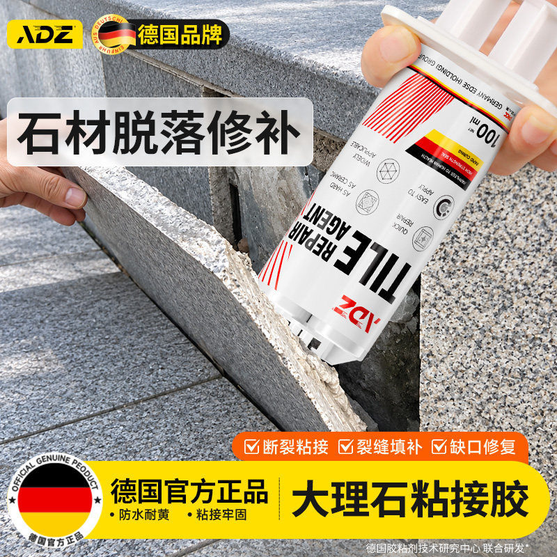 德国大理石粘接专用云石胶石材修复固定膏裂缝修补ab胶强力粘合剂