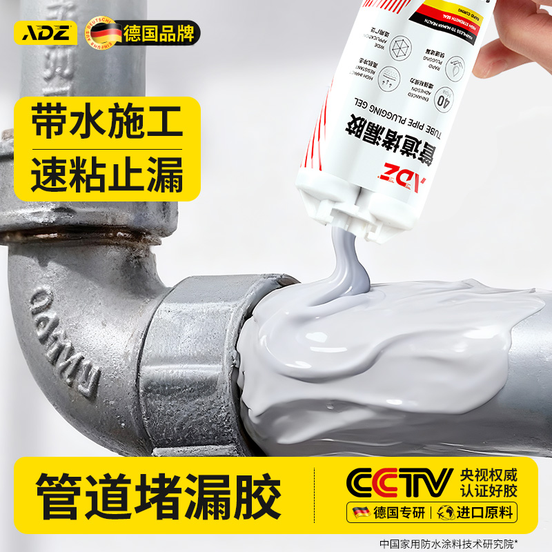 【德国进口】水管堵漏胶防水速干
