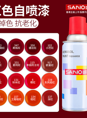 三和自喷漆大红色喷漆手摇喷漆汽车卡钳猩红桔红铁红色防锈漆油漆