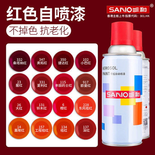 三和自喷漆东风橘红嘉陵红红色