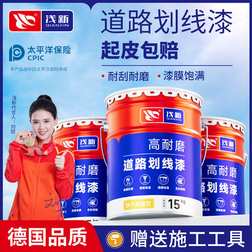 浅新马路标线划线漆耐磨油漆