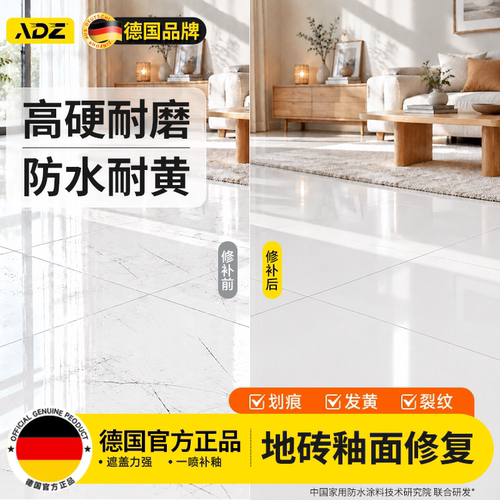 【进口原料】地砖磨损划痕修补剂
