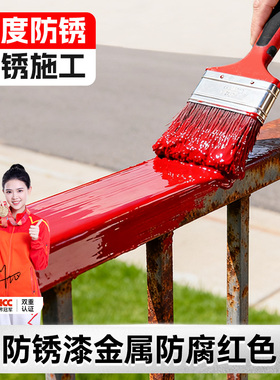红色金属防锈防腐漆大门彩钢瓦翻新改色水性免打磨除锈铁锈转化剂