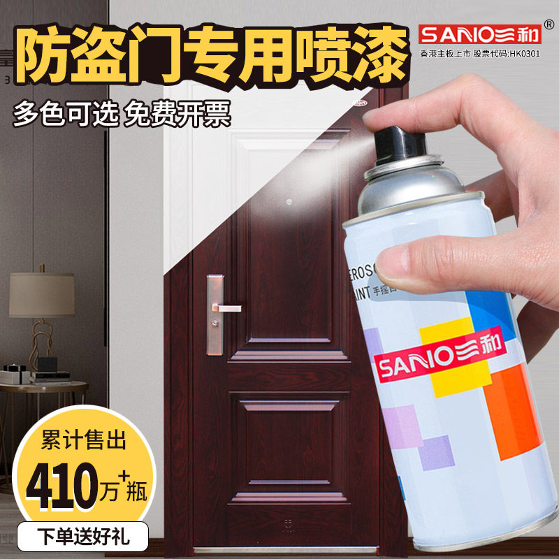 三和自喷漆防盗门改色翻新手摇喷漆金属防锈漆修复墙面家具木器漆,基础建材,自喷漆,淘宝优惠券,粉丝福利购,淘宝优惠卷