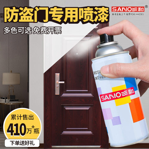 三和自喷漆防盗门家具木器漆三和