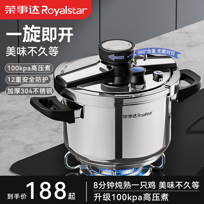 荣事达新款高压锅家用小型304不锈钢锅燃气电磁炉通用防爆压力锅