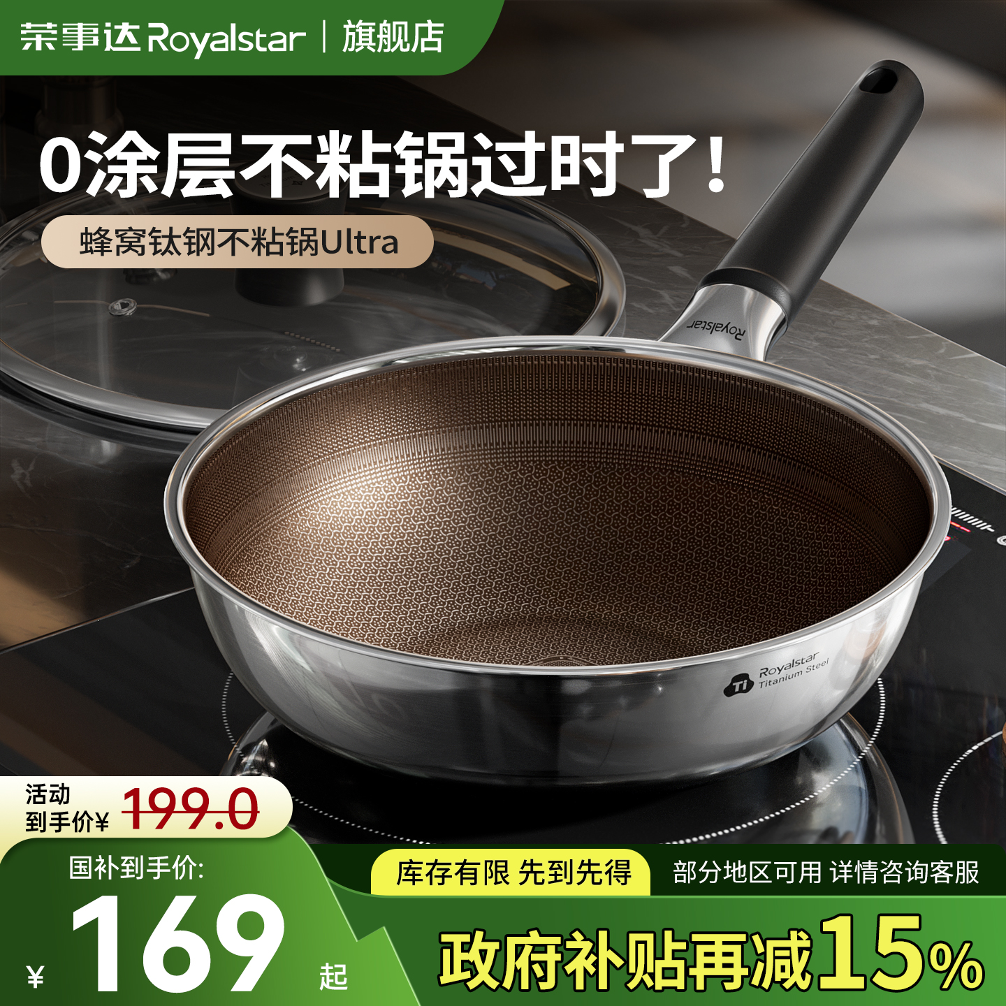 荣事达炒锅家用真钛无氟涂层不粘锅蜂窝不锈钢燃气电磁炉平底锅