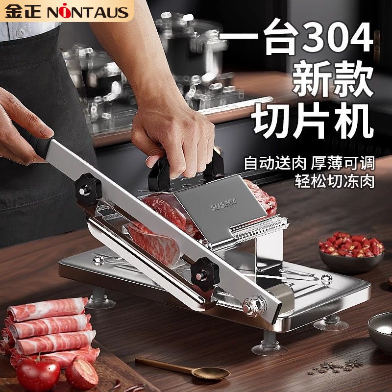 金正304不锈钢切片机肥牛羊肉冻肉切卷切片家用多功能小型刨肉器