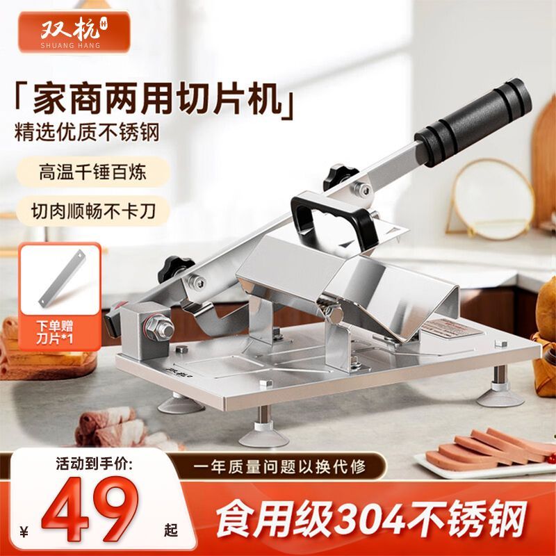 双杭304不锈钢切片机家用肥牛卷切肉片器刨羊肉卷商用切冻肉神器