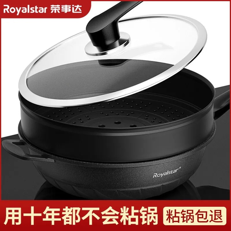 荣事达麦饭石不粘锅炒锅家用电磁炉煤气灶专用平底无油烟炒菜锅
