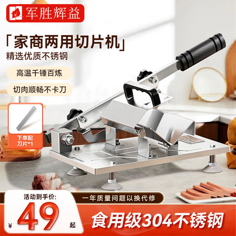 军胜304不锈钢切片机家用肥牛卷切肉片器刨羊肉卷商用切冻肉神器