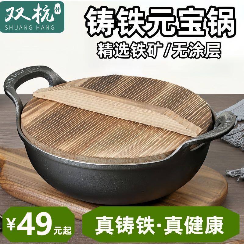 双杭铸铁锅炒锅家用元宝锅无涂层煎炒炖炸多用锅电磁炉燃气灶通用