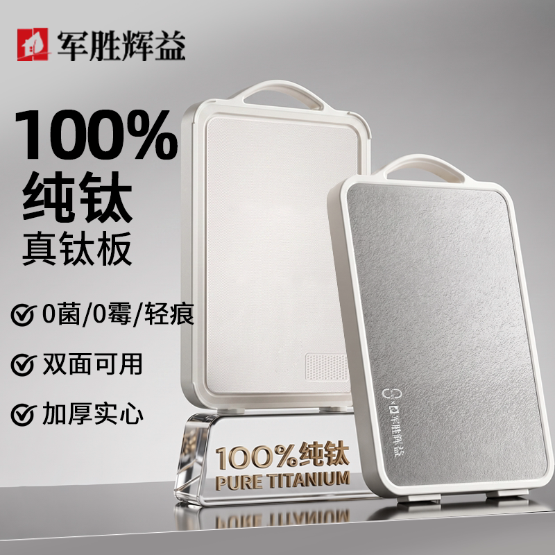 军胜纯钛双面切菜板防霉抗菌家用食品级厨房专用刀板粘板案板砧板