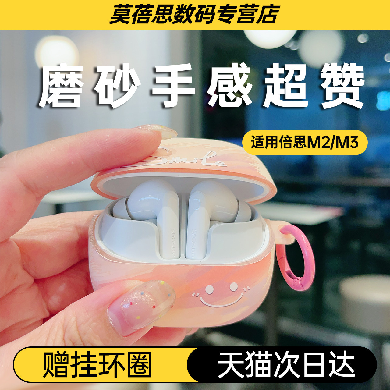 适用倍思M2S/M3S蓝牙耳机磨砂保护壳微笑渐变TPU软件保护套MC1pro笑脸可爱卡通防摔壳可爱少女心男女情侣款XC - 实物图
