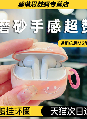 适用倍思M2S/M3S蓝牙耳机磨砂保护壳微笑渐变TPU软件保护套MC1pro笑脸可爱卡通防摔壳可爱少女心男女情侣款XC